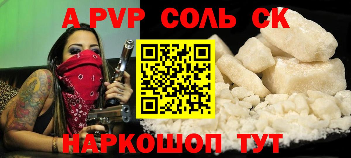 Alpha PVP крисы CK Биробиджан