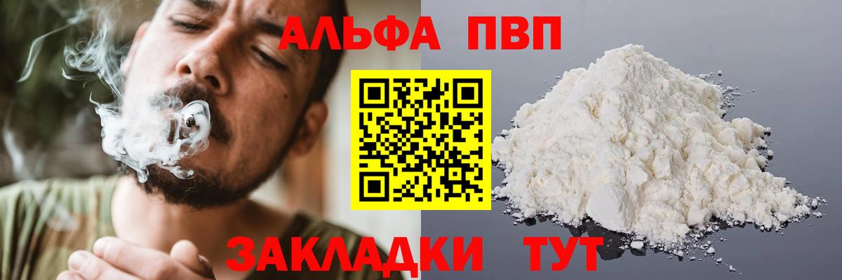 Alfa_PVP мука  A-PVP Соль  Alpha-PVP  Биробиджан  Вход с VPN 