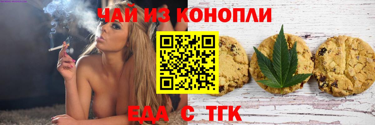 Биробиджан  Canna-Cookies конопля  Вход с VPN 