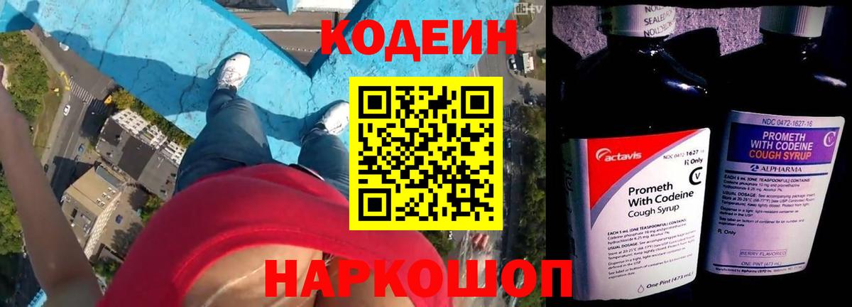 Биробиджан  Кодеин напиток Lean (лин)  Вход с VPN  Кодеин Purple Drank 