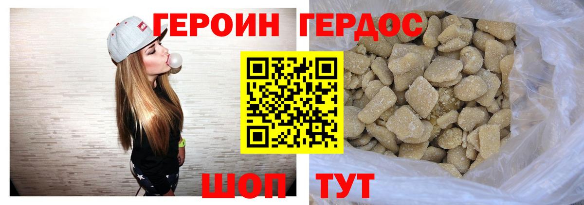 ГЕРОИН гречка Биробиджан
