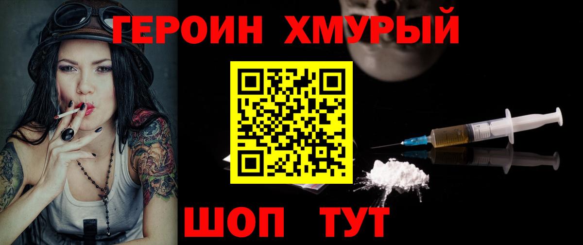 Биробиджан  ГЕРОИН афганец  Вход с VPN 