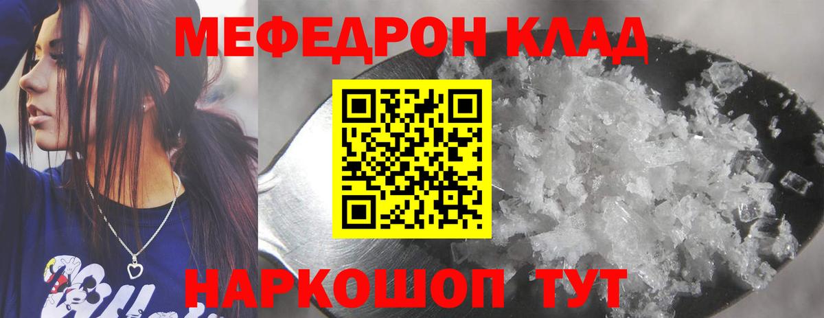 Меф mephedrone  МЯУ-МЯУ  Биробиджан  МЯУ-МЯУ кристаллы  Вход с VPN 